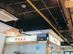 -阿鸡鱼庄·顺德鲜蒸小炒(亚运村店)