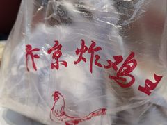 -汴京炸鸡王(蔡锷北路店)