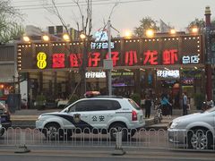 门面-簋街仔仔小龙虾(总店)