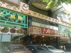 门面-六婶西关小厨(光塔路店)
