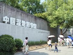 -中国湿地博物馆