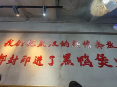 -回味黑鸭煲·始于2006(万松园店)