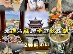 -大理古城