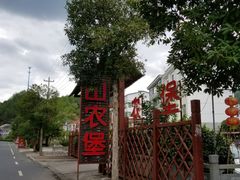 -下梅人家土菜馆(历史文化餐厅度假区店)