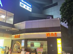 -探鱼·鲜青椒爽麻烤鱼(领展购物广场店)