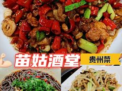 -苗姑酒堂(仁义社区店)