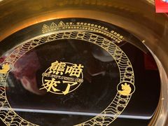 -熊喵来了火锅(长安万达第94分店)