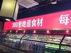 -川锅一号火锅(睢宁店)