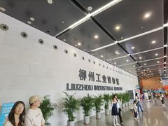 -柳州工业博物馆