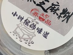 -鞠氏黑芝麻糊(水塔店)