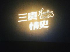 -万象影城(石家庄万象城IMAX激光店)