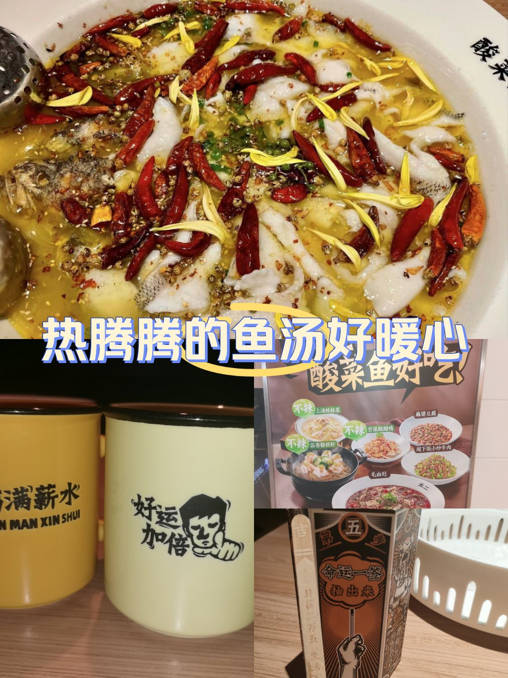 万象城太二酸菜鱼图片