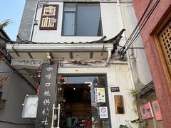 -唐咖精品咖啡(大理古城手冲店)