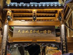 -松州古城
