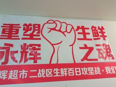 -永辉超市(回龙观店)