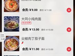 -老九圆山西面馆(CBD店)