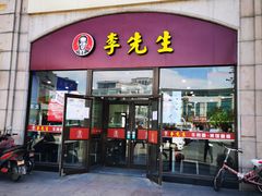 门面-李先生牛肉面大王(北京站售票厅餐厅)
