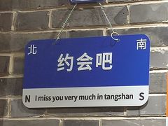 -唐山宴