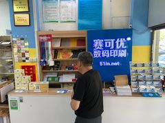 -赛可优图文广告标书制作·门头招牌发光字·写真喷绘(黄河道总店)