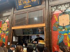 门面-品腐记·豆腐王朝(老门东总店)