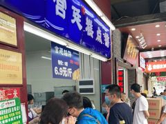 -宫廷糕点铺