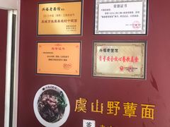 -兴福老面馆(寺路街店)