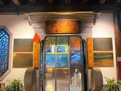 门面-东门口涮肉·砂锅·烤串(老门东店)