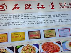 -石饮红星包子(中山路店)