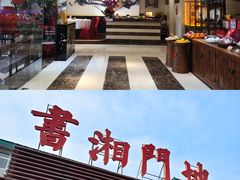 -书湘门地·中国十佳湘菜(西苑店)