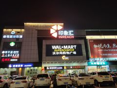 -沃尔玛购物广场(扬州印象汇店)
