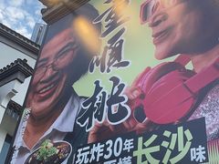 -董顺桃小粒臭豆腐(太平街一店)
