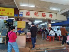 -源记肠粉(华贵路店)