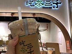 -吃茶三千(海港城店)