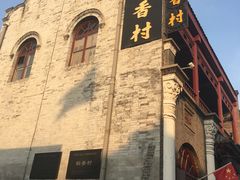 -北京稻香村(莲池店)