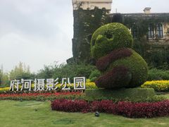 -府河摄影公园