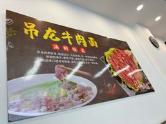 -雪花龙吊龙牛肉面(三山街店)