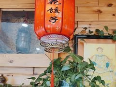 -大清花饺子(山庄店)
