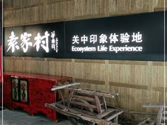 -袁家村关中印象美食(万象汇店)