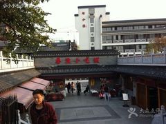 -秦淮小吃城(夫子庙店)