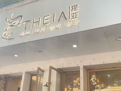 -提亚烘焙·手作面包·生日蛋糕(七星店)