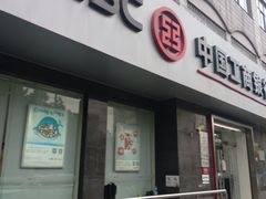 -中国工商银行(上海市大华支行)