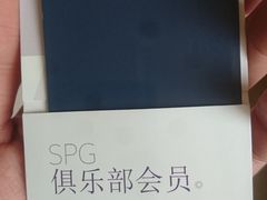 -西安赛瑞喜来登大酒店