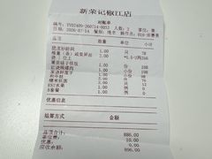 -新荣记(椒江店)