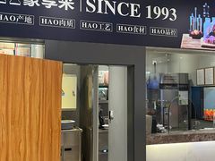 -豪享来中西餐厅(隆昌店)