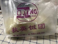-秋英饭团(大庙新村店)