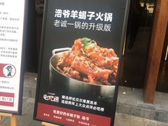 -浩爷羊蝎子火锅(望京店)