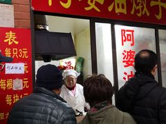 -阿婆油墩子(五里桥路188弄小区店)