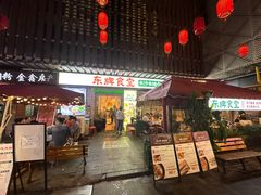 -东排食堂长沙小吃大排档(五一广场店)