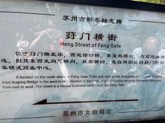 -葑门横街