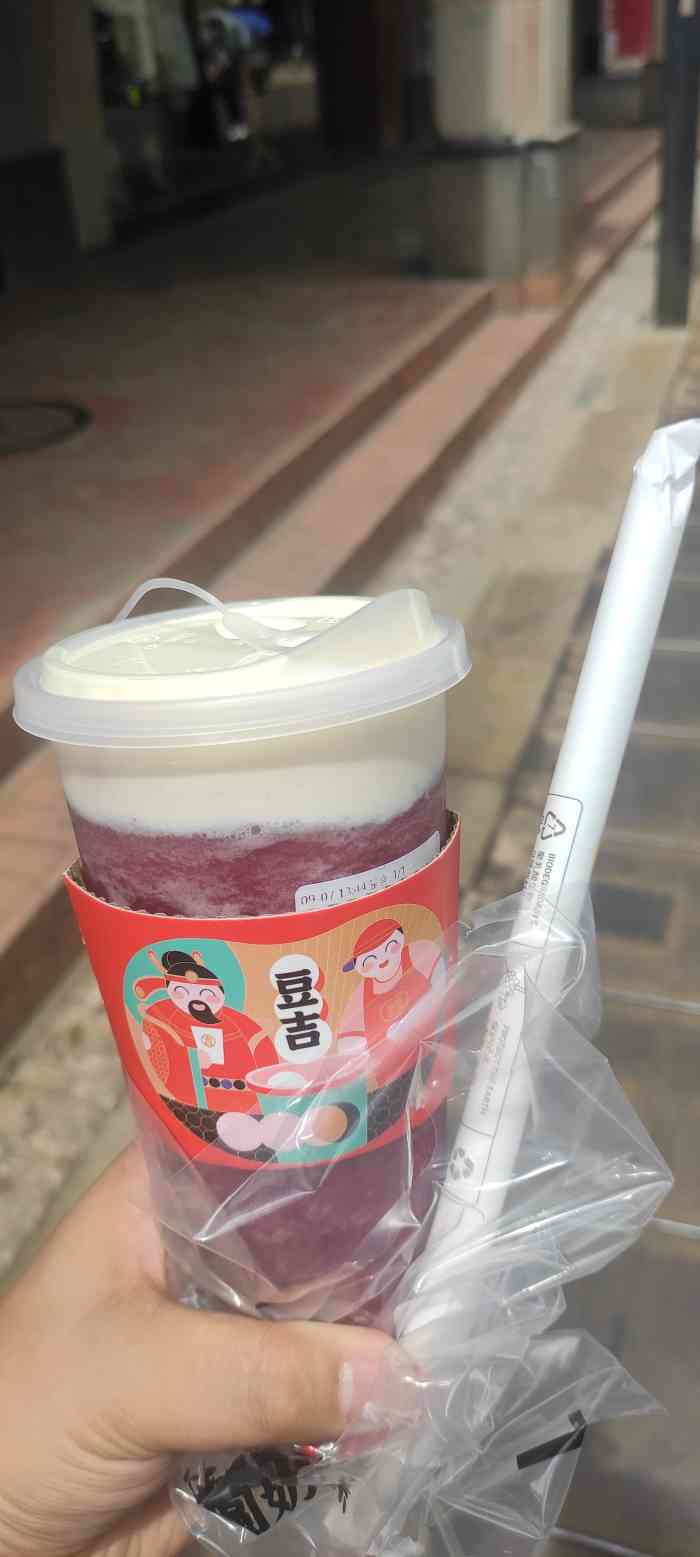 真是运气太好了臭豆腐放弃体验才隔一天这不又中了一个免费试吉豆奶茶